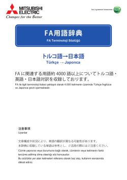 FA用語辞典 - Mitsubishi Electric