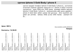 срочно Iphone 5 Gold Body I phone 6