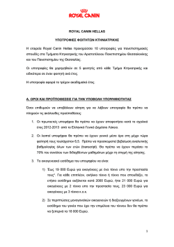 RC Υποτροφίες Ακαδ. Έτος 2013-14.pdf