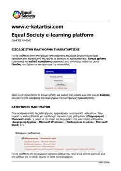 www.e-katartisi.com Equal Society e