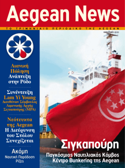 Σιγκαπούρη S - Aegean Marine Petroleum Network Inc.