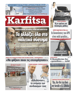 εδώ - Karfitsa.gr