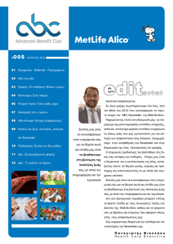Τεύχος 5 - MetLife