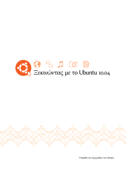 εγχειρίδιο, το Ubuntu