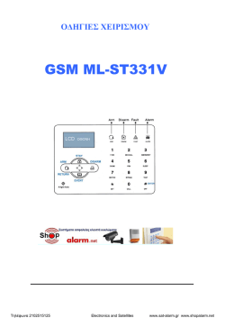 Ασύρματο σύστημα συναγερμού GSM-KIT-ML-ST331V