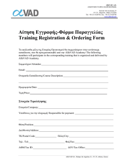 Αίτηση Εγγραφής-Φόρμα Παραγγελίας Training
