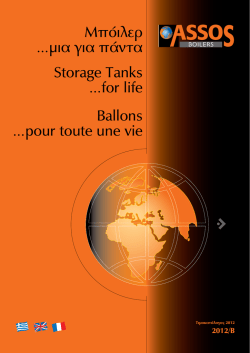 Μπόιλερ …μια για πάντα Storage Tanks …for life