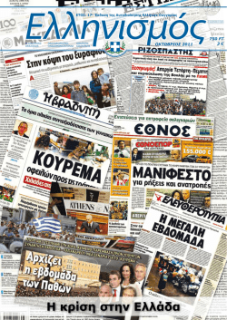 Η κρίση στην Ελλάδα - Magyarországi Görögök Országos