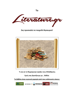 Εδώ - Literature.gr