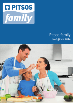 Pitsos family. Δίπλα στην ελληνική οικογένεια