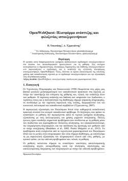OpenWebQuest