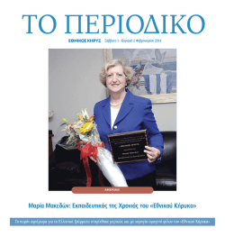 Μαρία Μακεδών - The National Herald GR