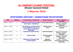 Μαρ 2015 - Therapy Planet Festival