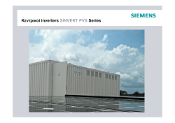 Κεντρικοί inverters SINVERT PVS Series