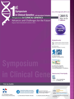 1ο Συμπόσιο Κλινικής Γενετικής (ΕΛ).pdf