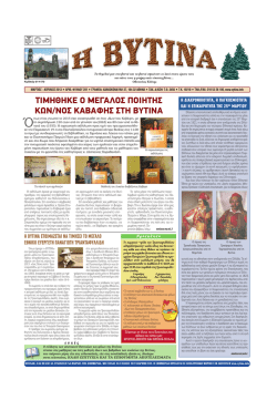 Τεύχος 201/ Μάρτιος - Απρίλιος 2013 [Pdf]