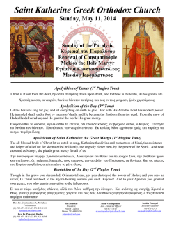 May 11, 2014 - Saint Katherine Greek Orthodox Church