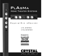 Οδηγίες χρήσης για τη σειρά Plasma