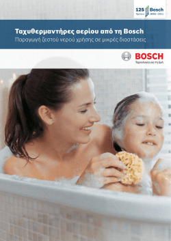 Ταχυθερμαντήρες αερίου από τη Bosch