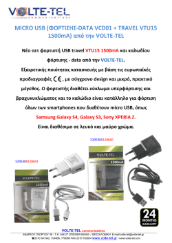 MICRO USB (ΦΟΡΤΙΣΗΣ-DATA VCD01 + TRAVEL - Volte-Tel