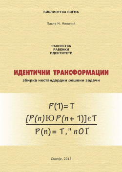 identi^ni transformacii - Сојуз на математичари на Македонија