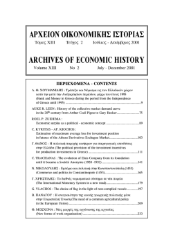apxeion oikonomikh™ i™topia™ archives of economic history