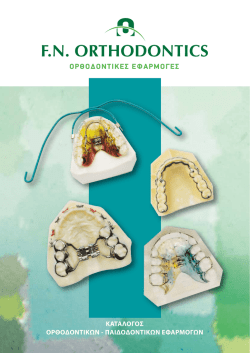 Έντυπο - FN Orthodontics