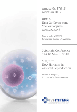 Διημερίδα 17&18 Μαρτίου 2012 Scientific Conference 17&18 Μarch