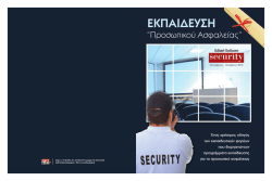 ekpaideysh - Shield Hellas Group