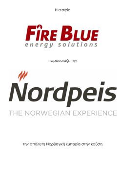 nordpeis - fireblue ενεργειακα τζακια