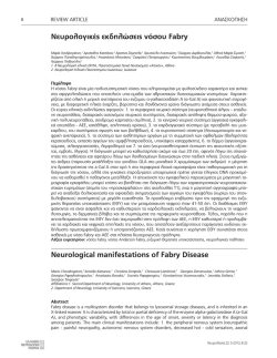 Νευρολογικές εκδηλώσεις νόσου Fabry Neurological manifestations