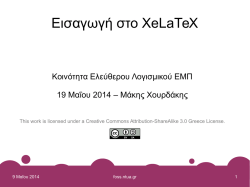 Εισαγωγή στο XeLaTeX - Κοινότητα Ελεύθερου Λογισμικού ΕΜΠ