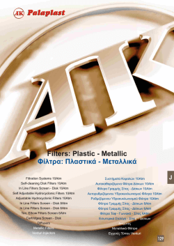 Filters: Plastic - Metallic Φίλτρα: Πλαστικά - Μεταλλικά