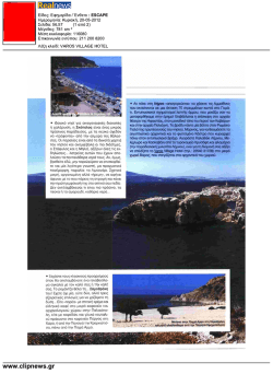 • Ιδανικό νησί για οικογενειακές διακοπές ή χαλάρωση, η Σκόπελος είνα