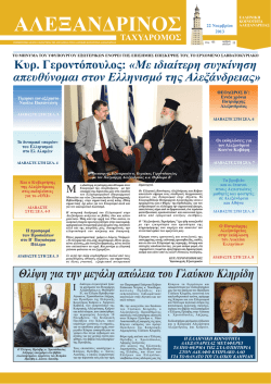 τευχος 11 - ελληνικη κοινοτητα αλεξανδρειας