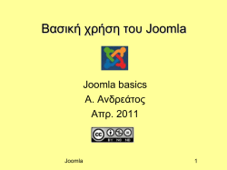 Βασική χρήση του Joomla