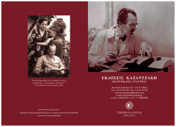 Τιμοκατάλογος (.pdf) - εκδοσεις καζαντζακη :: kazantzakis publications