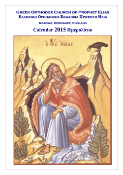 Calendar 2015 Ηµερολόγιο