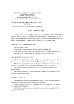 ΝΑΣΣΗΣ .pdf - Τμήμα Ποιμαντικής και Κοινωνικής Θεολογίας