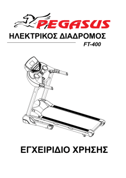 Pegasus FT-400 _T4000F_ Greek Manual