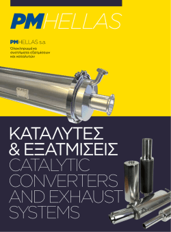 καταλυτες & εξατμισεις catalytic converters and exhaust systems