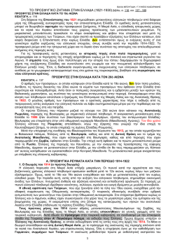 v.bougadi ist.kat. 3 prosfygiko.pdf