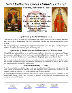 February 9, 2014 - Saint Katherine Greek Orthodox Church