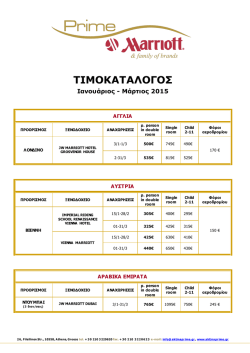 ΤΙΜΟΚΑΤΑΛΟΓΟΣ - Aktina Prime Tours