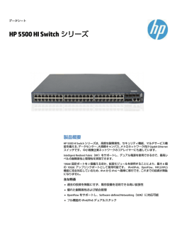 HP 5500 HI Switch シリーズ - Hewlett