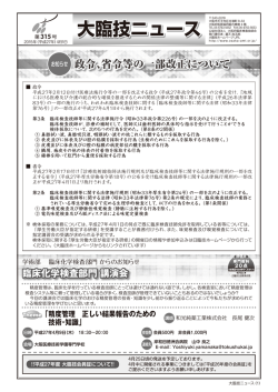 2015年 4月 - 大阪府臨床検査技師会