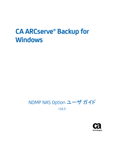 CA ARCserve Backup for Windows NDMP NAS Option ユーザ ガイド