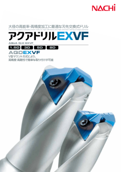 カタログNo.2242-4 アクアドリルEX VFシリーズ (12ページ