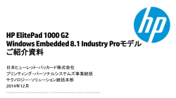 HP ElitePad 1000 G2 WE8.1IndustryProモデルご