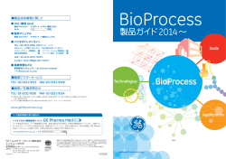 [PDF] BioProcess 製品ガイド2014
